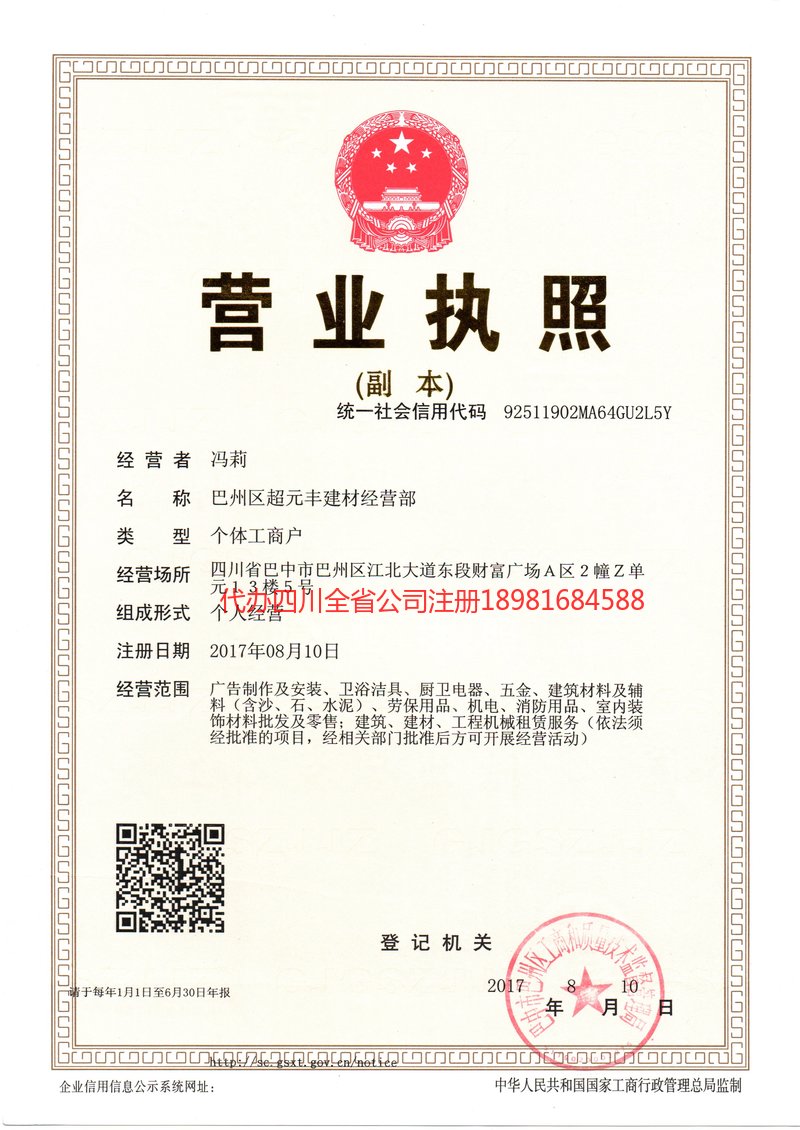 兴城兴城超元丰建材经营部