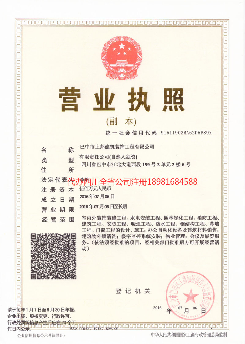 兴城兴城上邦建筑装饰工程有限公司