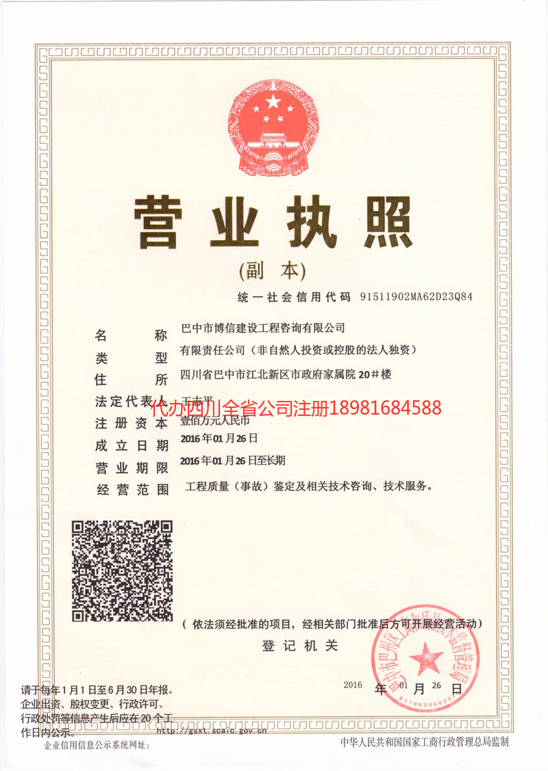 兴城兴城博信建设工程咨询有限公司