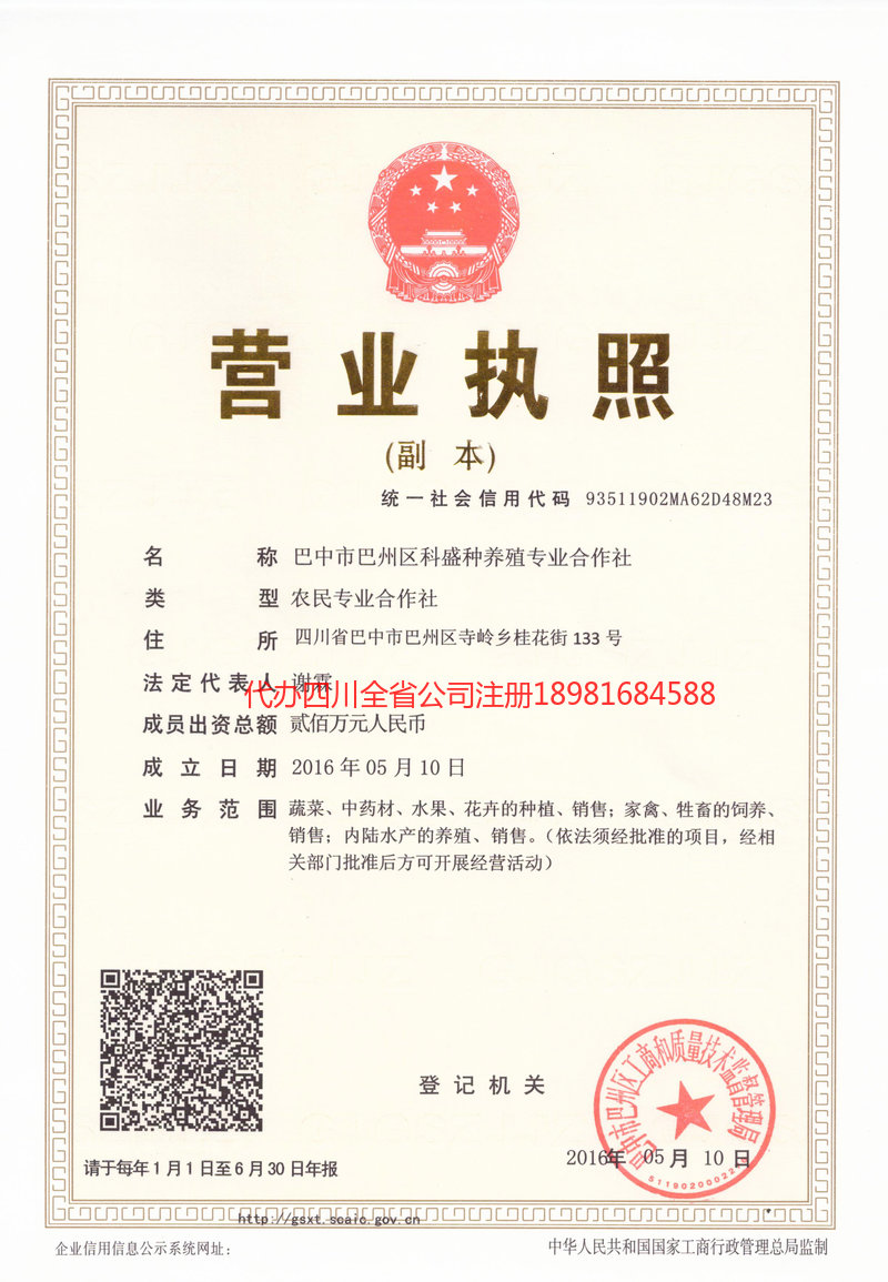 兴城兴城科盛种养殖专业合作社