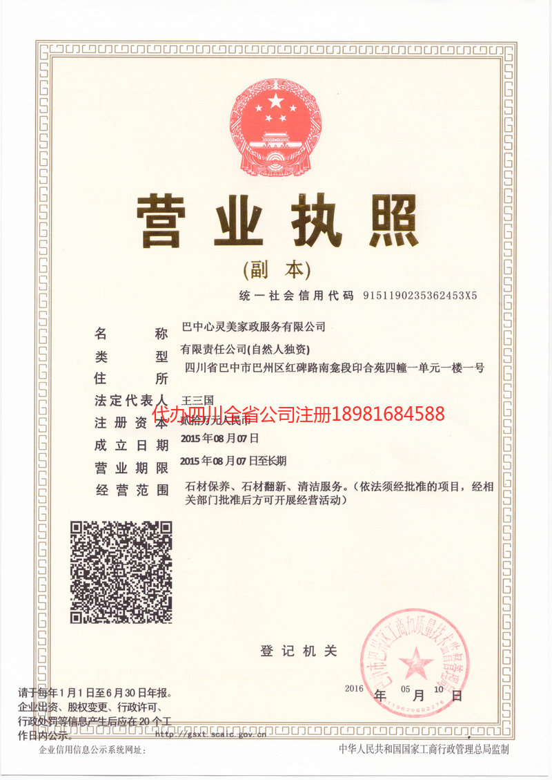 兴城兴城心灵美家政服务有限公司