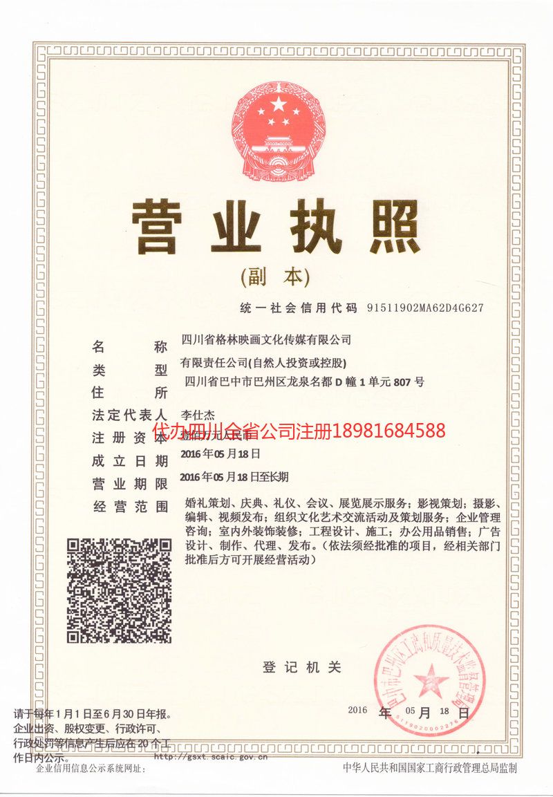 兴城兴城格林映画文化传媒有限公司