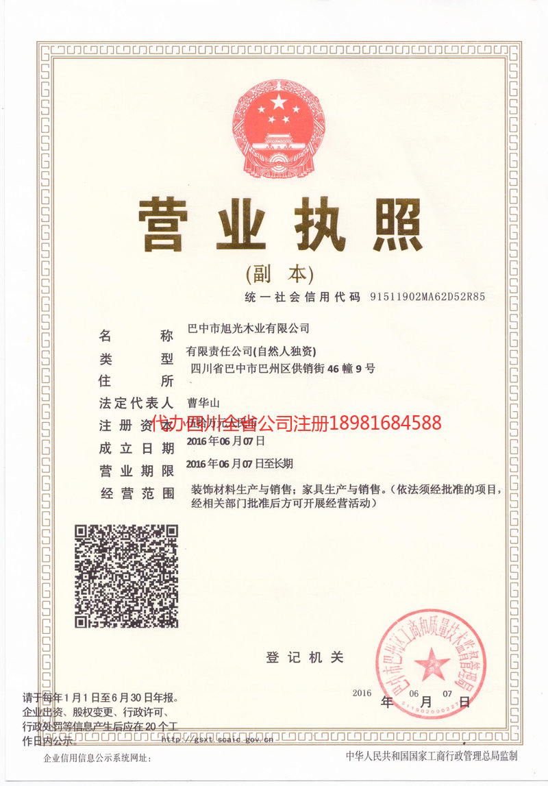 兴城兴城旭光木业有限公司