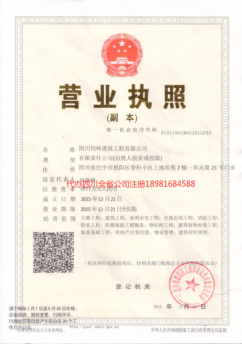 兴城兴城钧峰建筑工程有限公司